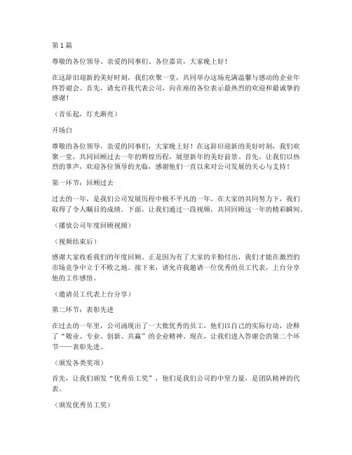 企业年终答谢会主持稿(3篇)
