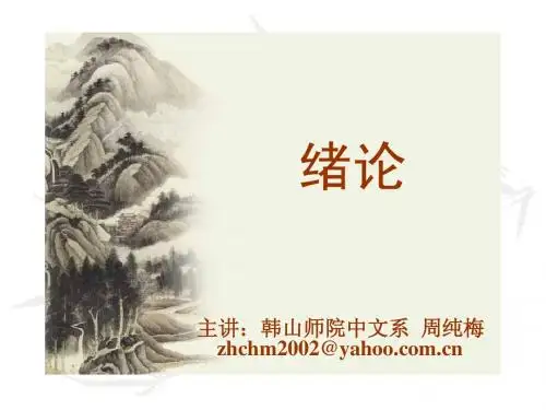 绪论