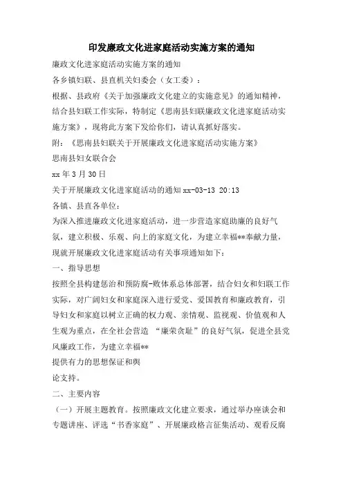 印发廉政文化进家庭活动实施方案的通知