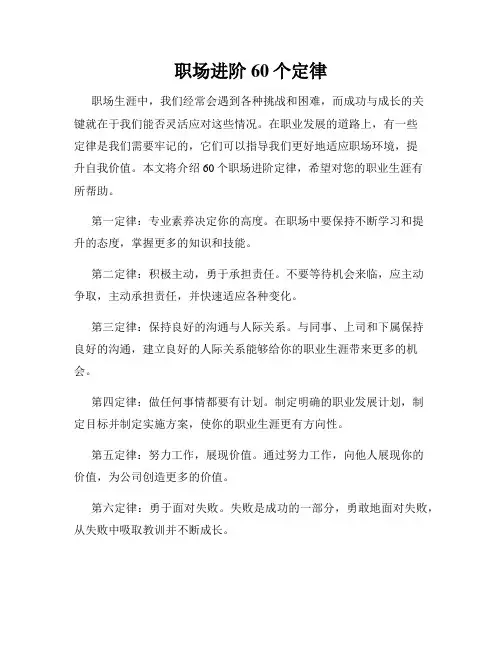 职场进阶60个定律