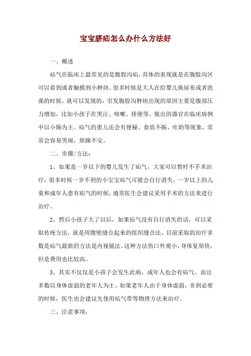 宝宝脐疝怎么办什么方法好