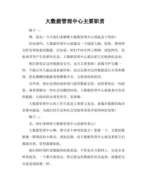 大数据管理中心主要职责
