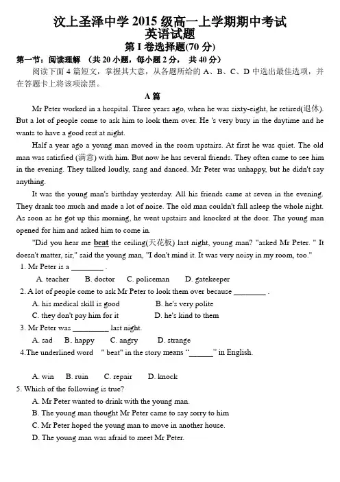 山东省济宁市汶上圣泽中学2015-2016学年高一上学期期中考试英语试题