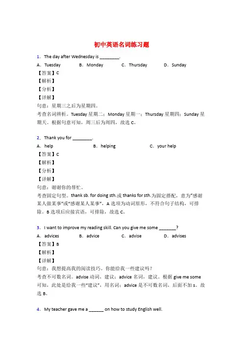中考英语名词训练试题含答案解析