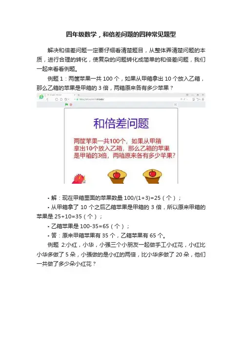 四年级数学，和倍差问题的四种常见题型