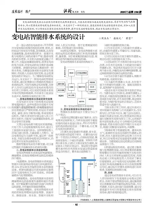 变电站智能排水系统的设计