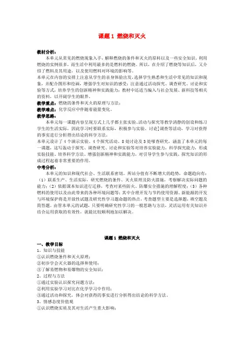 九年级化学上册 第七单元《燃料及其利用》课题1 燃烧和灭火教案 (新版)新人教版