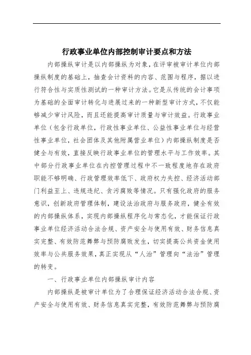 行政事业单位内部控制审计要点和方法