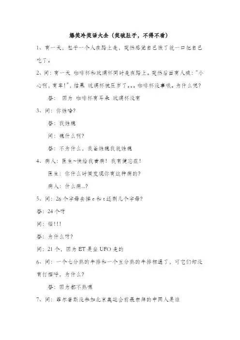 爆笑冷笑话大全(笑破肚子,不得不看)