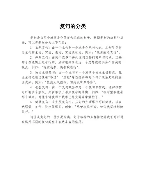 复句的分类