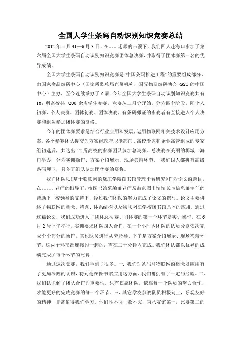 条码比赛总结