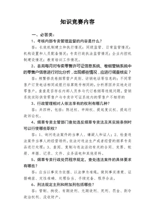 烟草专卖知识竞赛内容