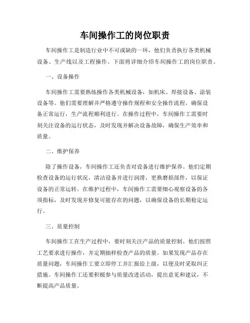 车间操作工的岗位职责