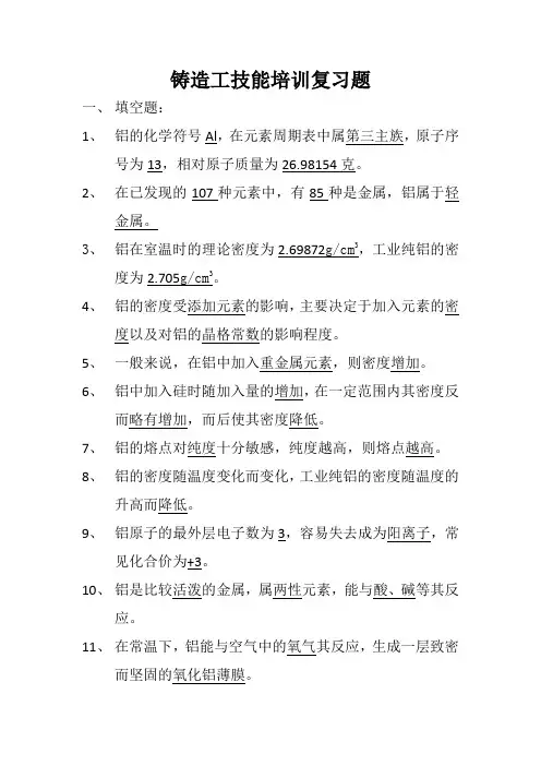 铸造工技能复习题