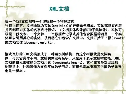第3章_XML基础