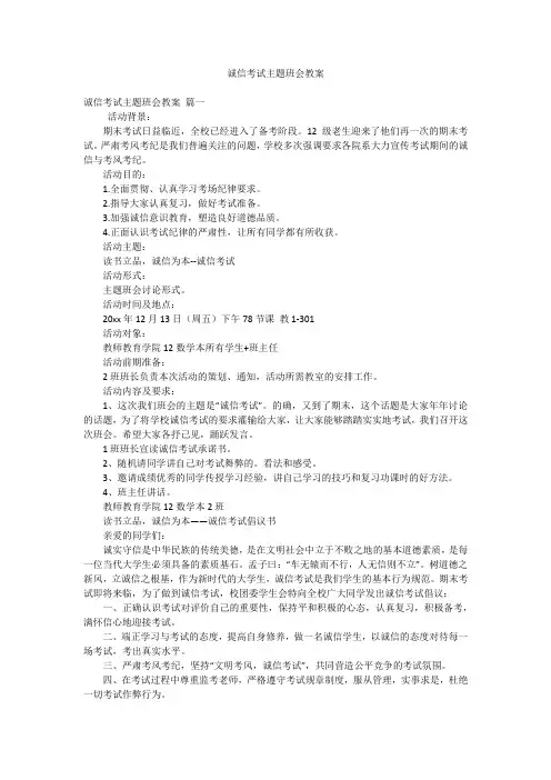诚信考试主题班会教案