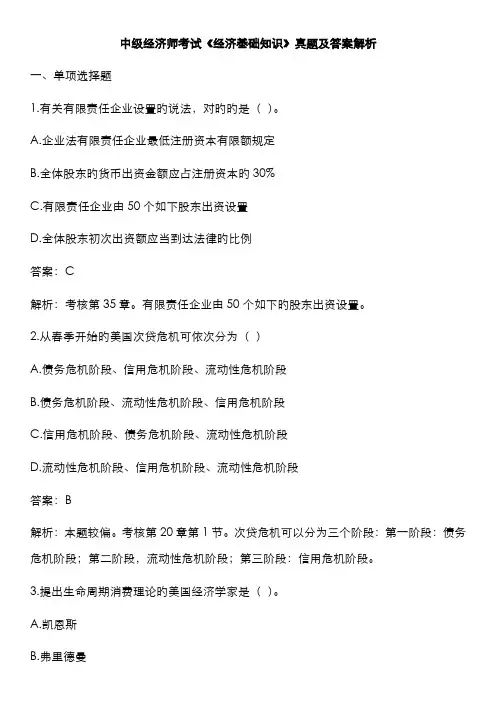 2022年中级经济师考试经济基础知识真题及答案解析