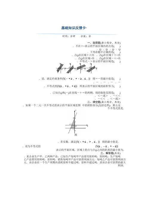 2018年高考总复习数学(理科)基础知识反馈卡 6.4简单的线性规划 Word版含解析