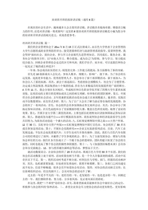 2023最新-培训班开班的致辞讲话稿(通用6篇)