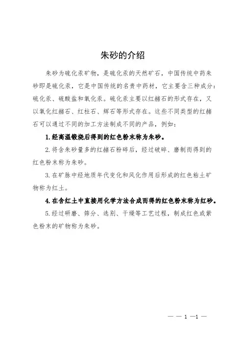 朱砂的介绍