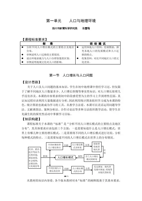 必修二1.1人口增长模式(朱雪梅)