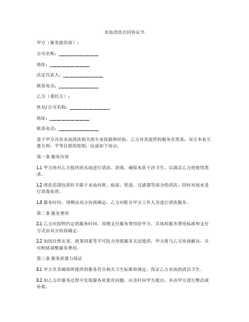 水池清洗合同协议书