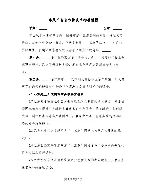 车展广告合作协议书标准模板(四篇)