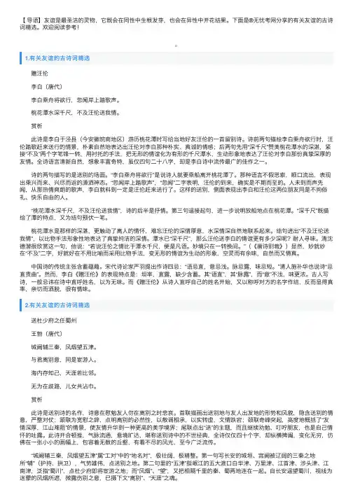 有关友谊的古诗词精选