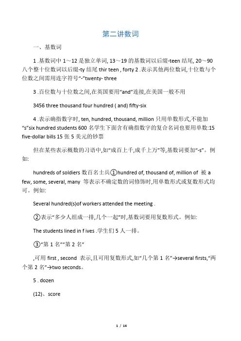 大学英语语法 第二讲数 词