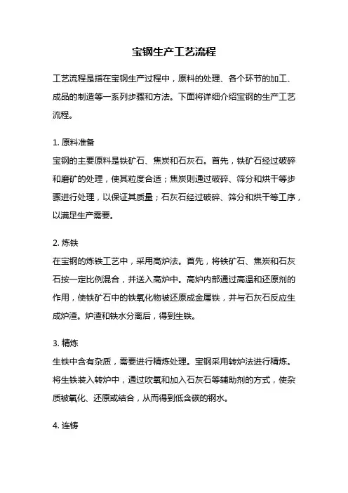 宝钢生产工艺流程