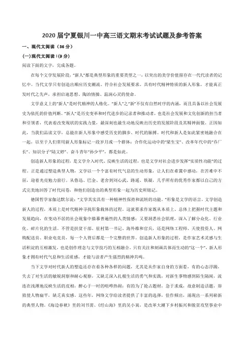 2020届宁夏银川一中高三语文期末考试试题及参考答案