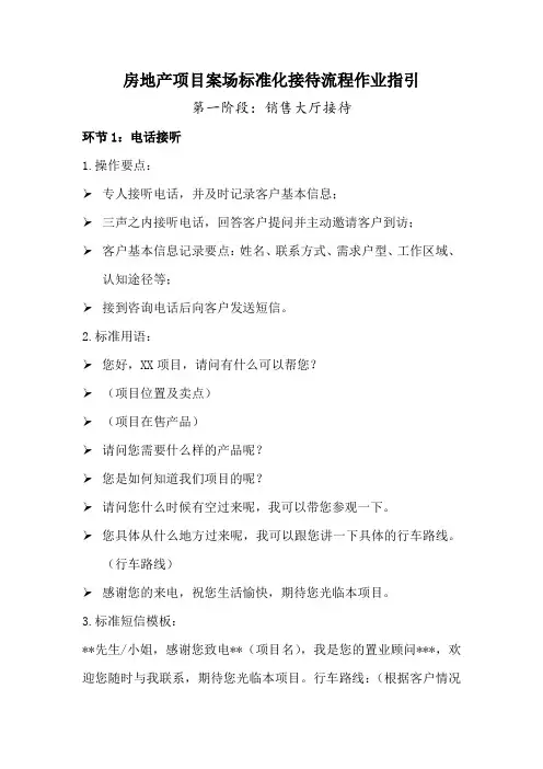 房地产项目案场标准化接待流程作业指引