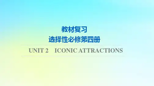 2024版高考英语一轮总复习教材复习Unit2 课件新人教版选择性必修第四册