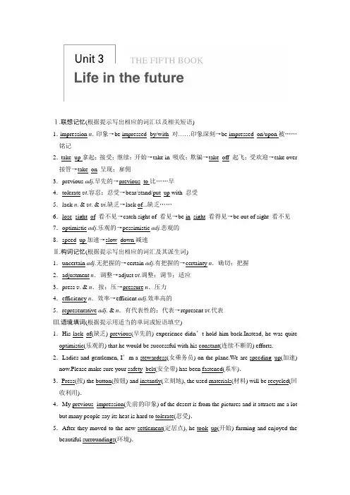 2014届高三一轮复习英语精品资料 基础巩固(新课标专用)Book 5 Unit 3 Word版含解析