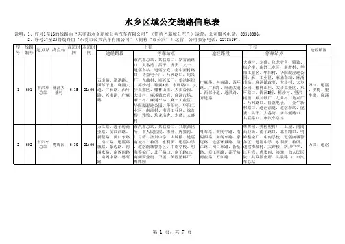 2014水乡新城公交车路线图