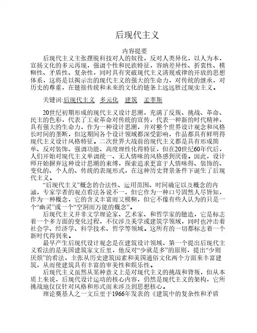 后现代主义