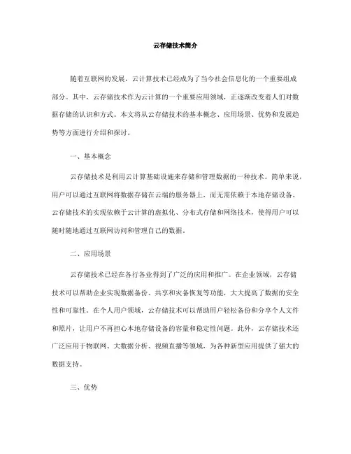 云存储技术简介(十)