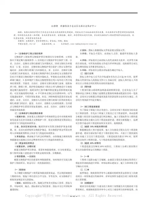 文物保护工程经费管理的特点浅析