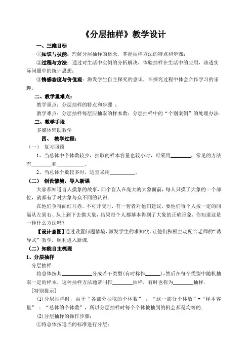北师大版高中数学必修3《一章 统计  2 抽样方法  2.2分层抽样与系统抽样》优质课教案_11