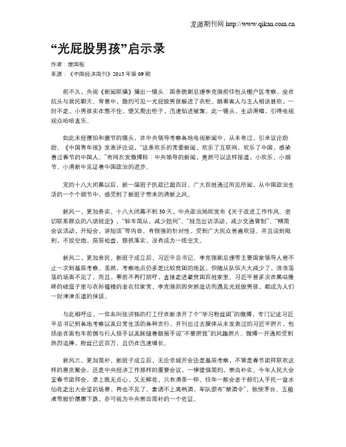 “光屁股男孩”启示录