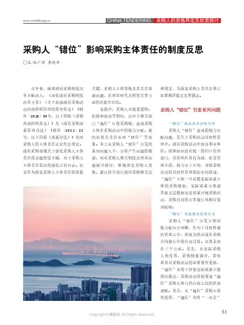 采购人“错位”影响采购主体责任的制度反思
