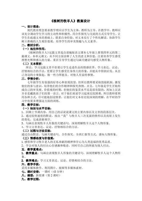 13、《植树的牧羊人》教案