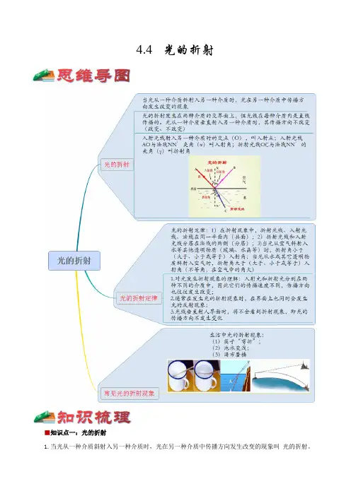 4.4  光的折射-【口袋书】2022年中考物理考前回归教材备考系列(复习思维导图+必备知识手册)