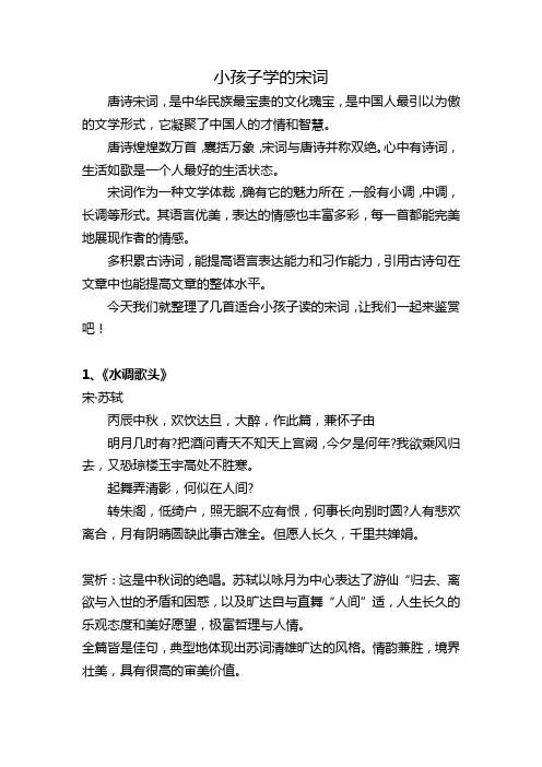 小孩子学的宋词