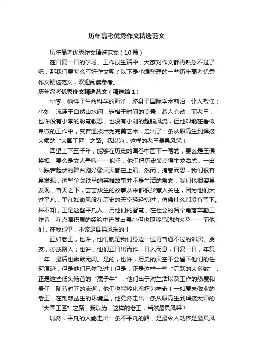 历年高考优秀作文精选范文
