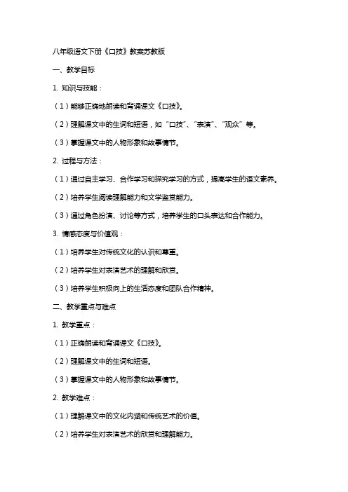 八年级语文下册《口技》教案苏教版