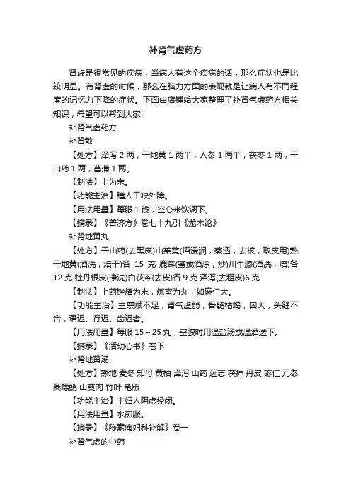 补肾气虚药方