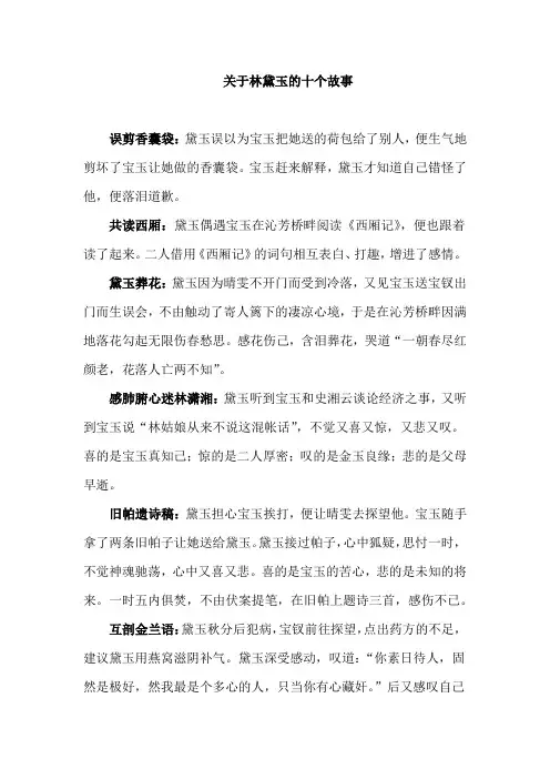 关于林黛玉的十个故事