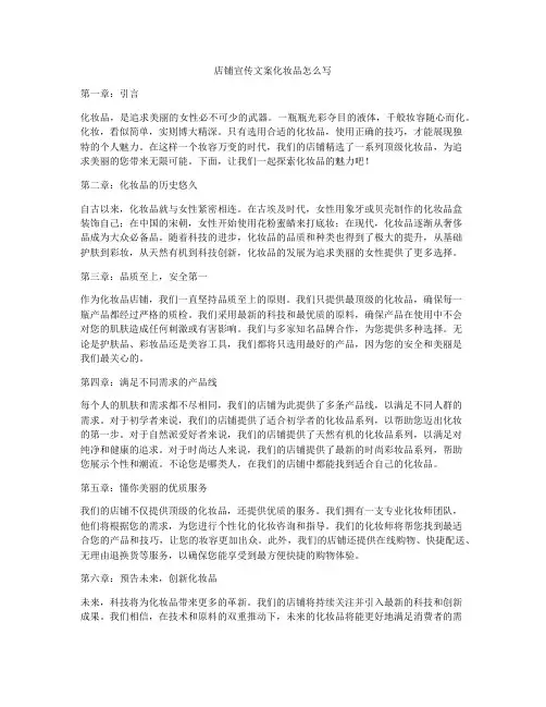店铺宣传文案化妆品怎么写