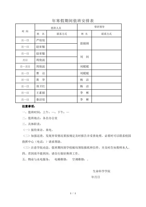 2019年寒假期间值班安排表